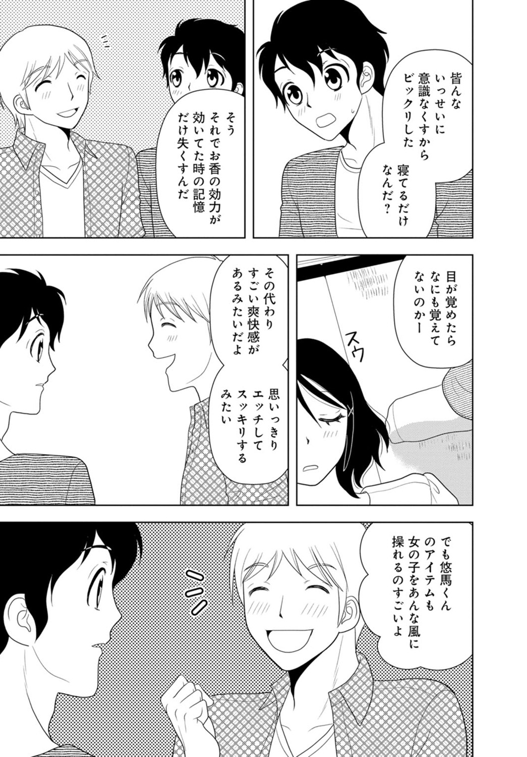 女の子の中でイってみた!【合冊版】 1,2,3巻 - Page 128