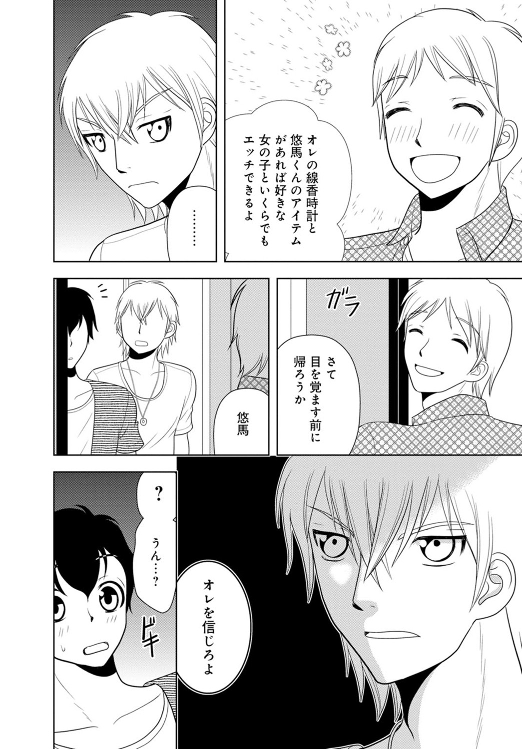 女の子の中でイってみた!【合冊版】 1,2,3巻 - Page 129