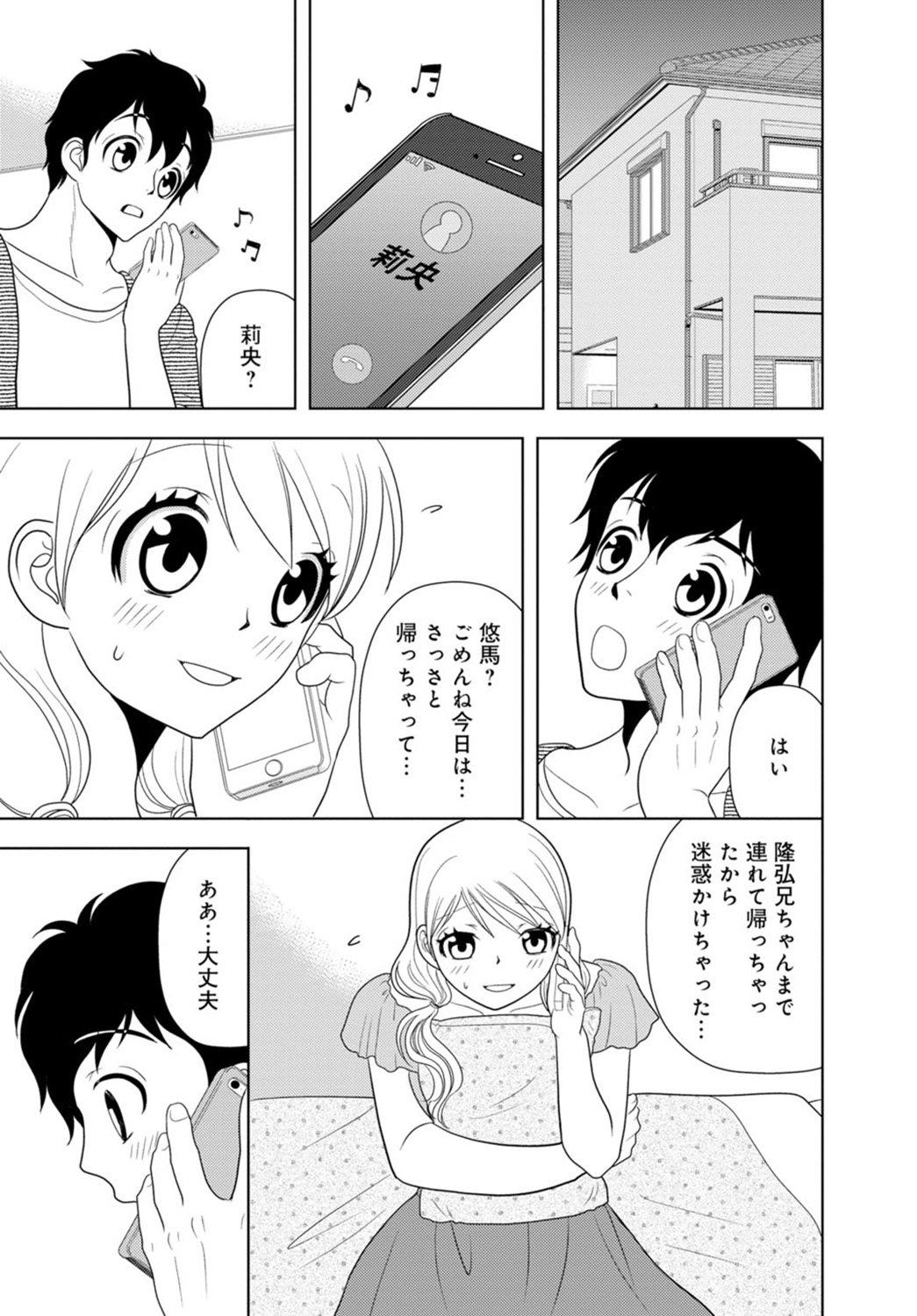 女の子の中でイってみた!【合冊版】 1,2,3巻 - Page 130