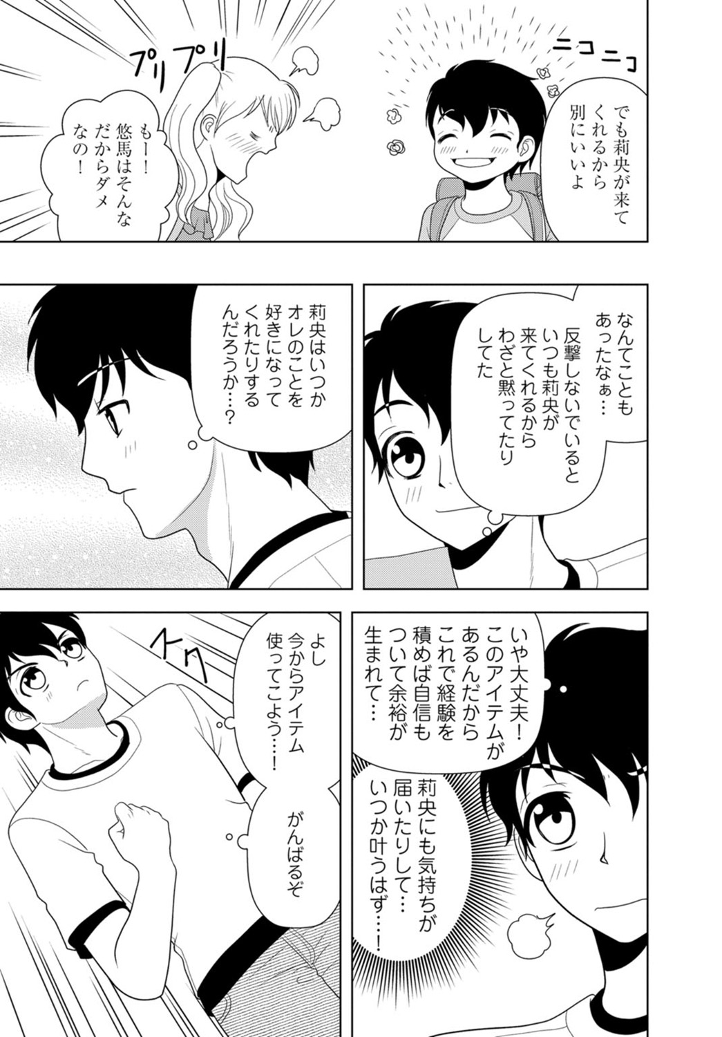 女の子の中でイってみた!【合冊版】 1,2,3巻 - Page 136
