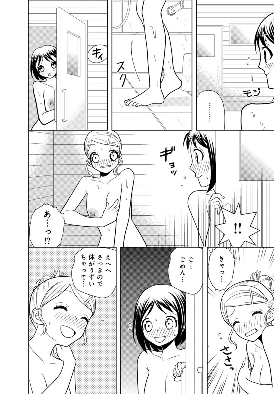 女の子の中でイってみた!【合冊版】 1,2,3巻 - Page 145