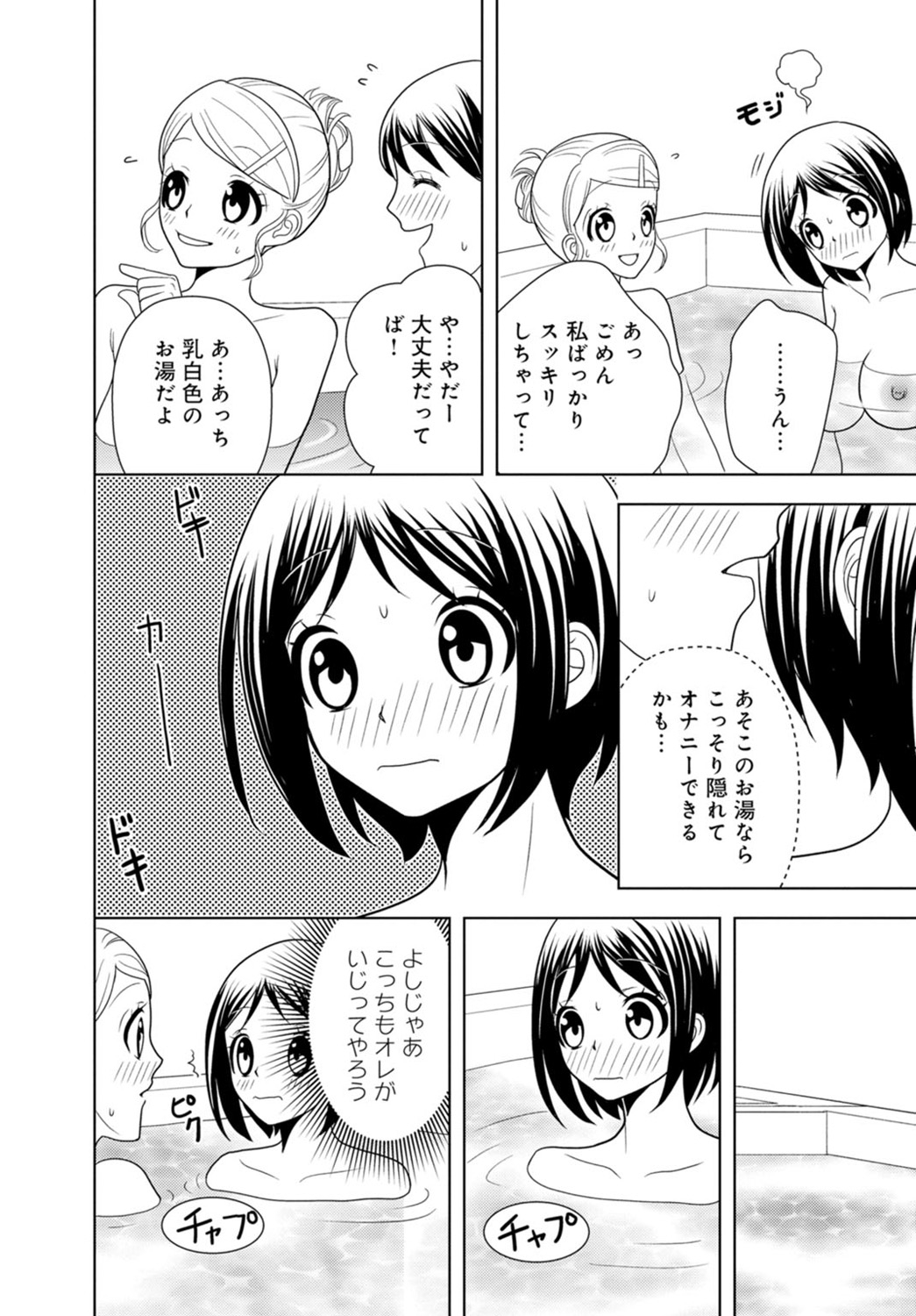 女の子の中でイってみた!【合冊版】 1,2,3巻 - Page 149