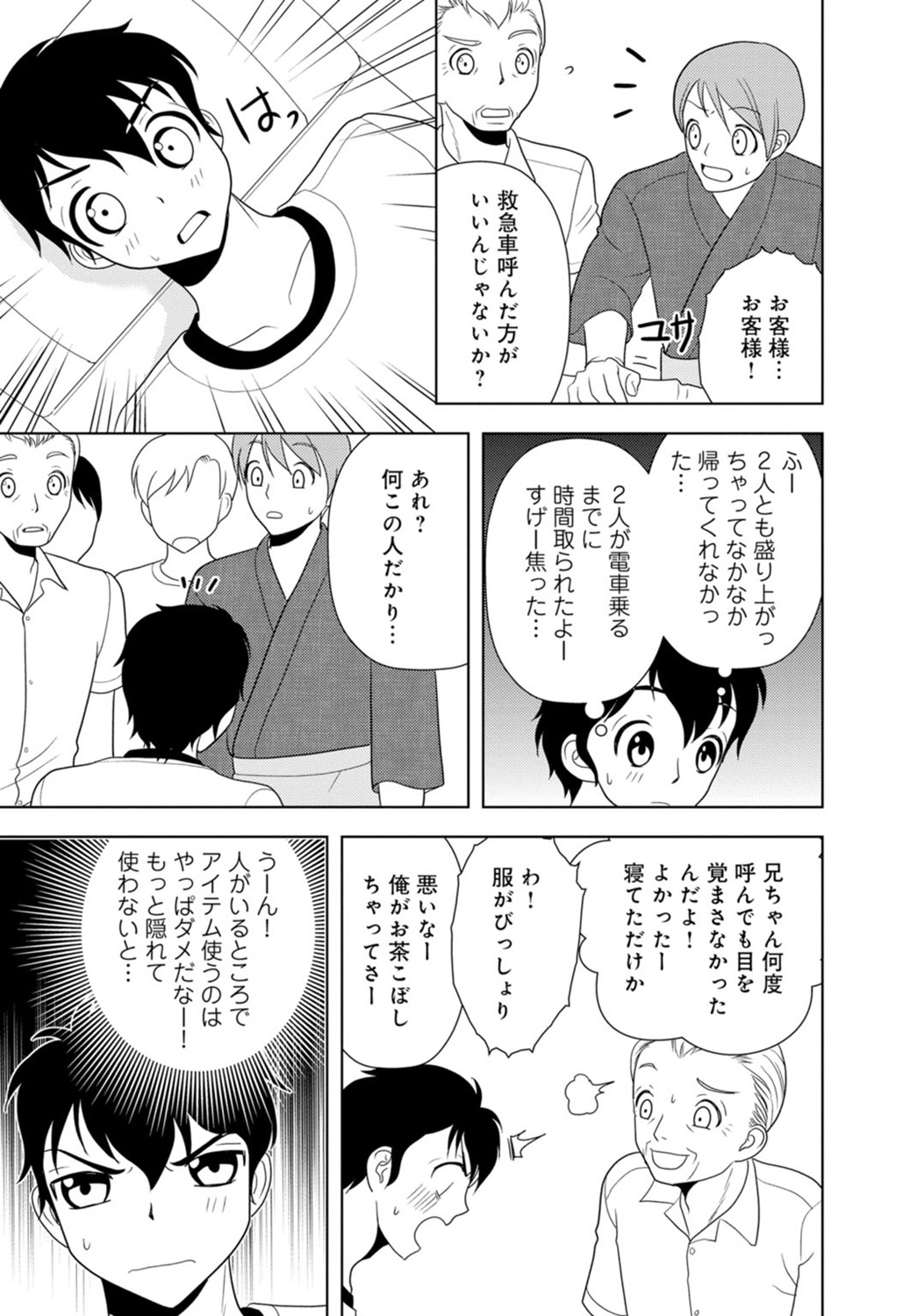 女の子の中でイってみた!【合冊版】 1,2,3巻 - Page 154