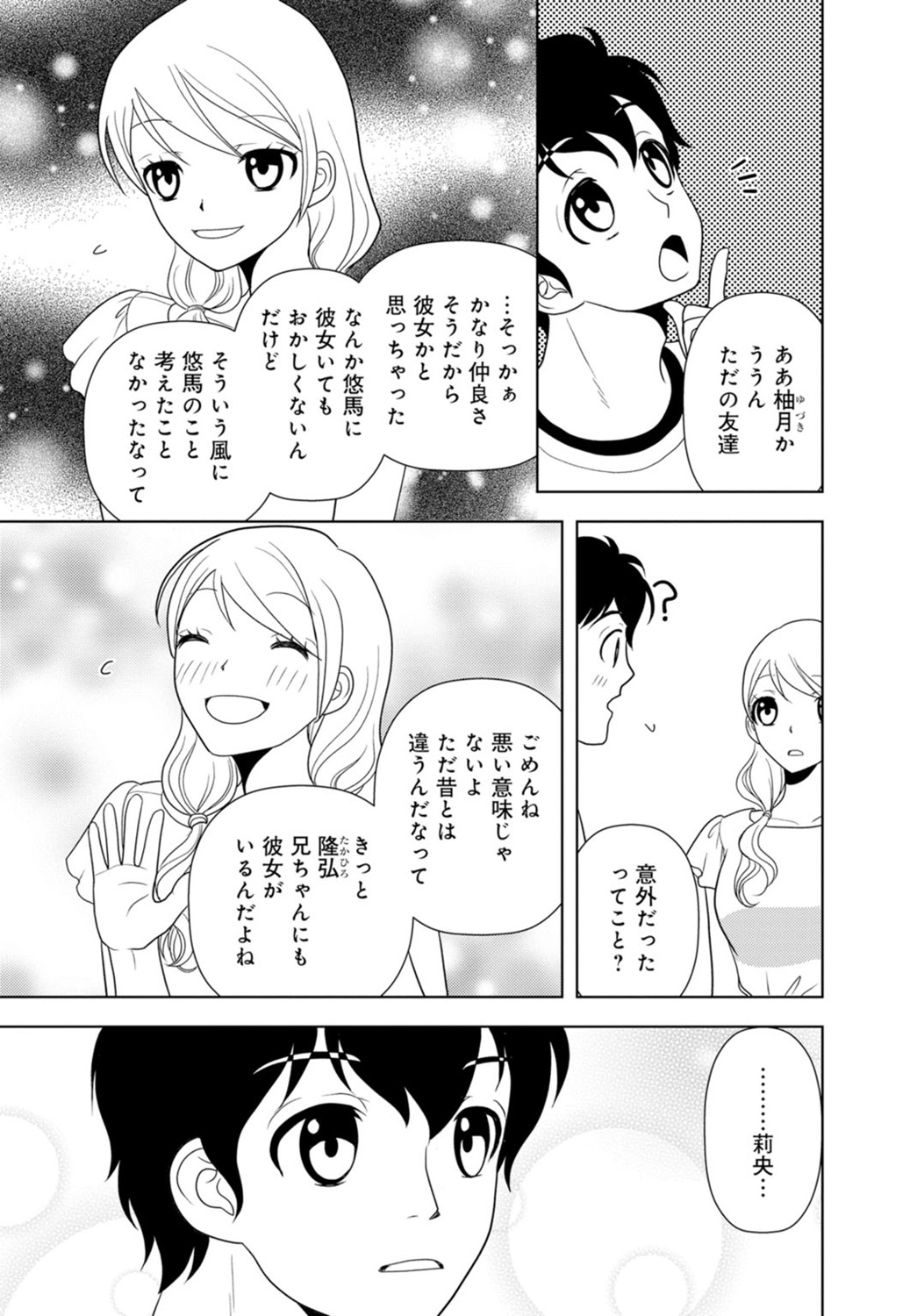 女の子の中でイってみた!【合冊版】 1,2,3巻 - Page 156