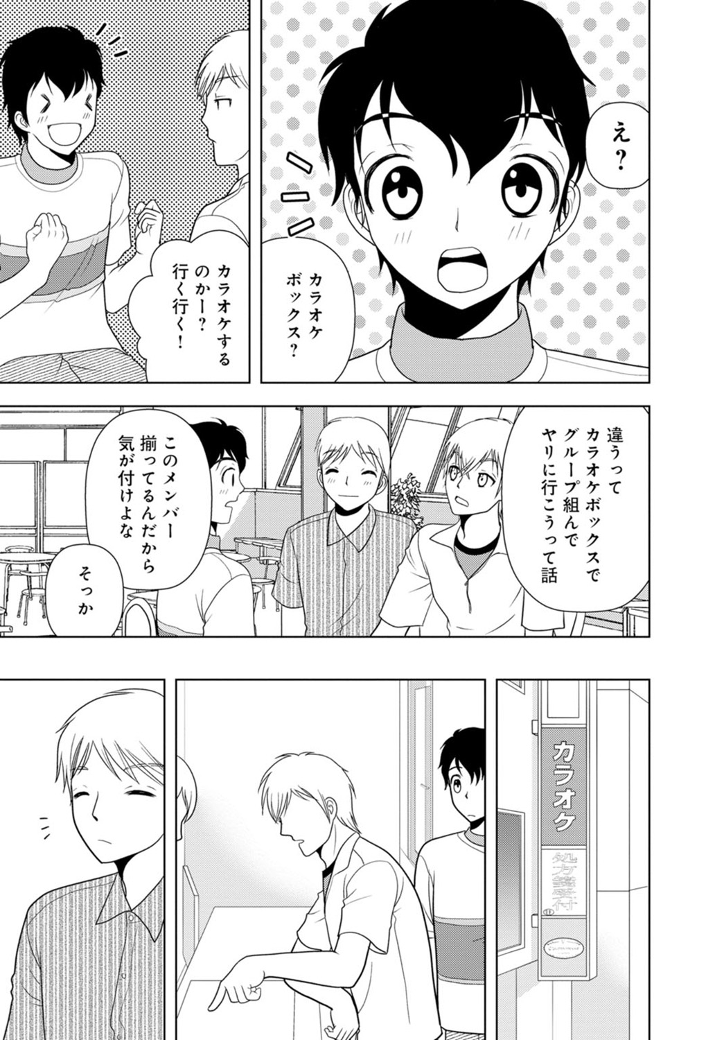 女の子の中でイってみた!【合冊版】 1,2,3巻 - Page 161