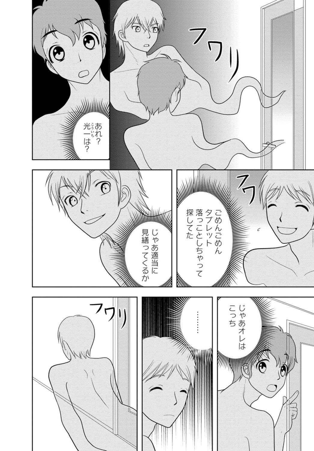 女の子の中でイってみた!【合冊版】 1,2,3巻 - Page 164