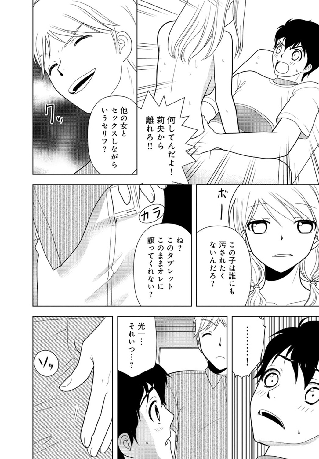 女の子の中でイってみた!【合冊版】 1,2,3巻 - Page 176