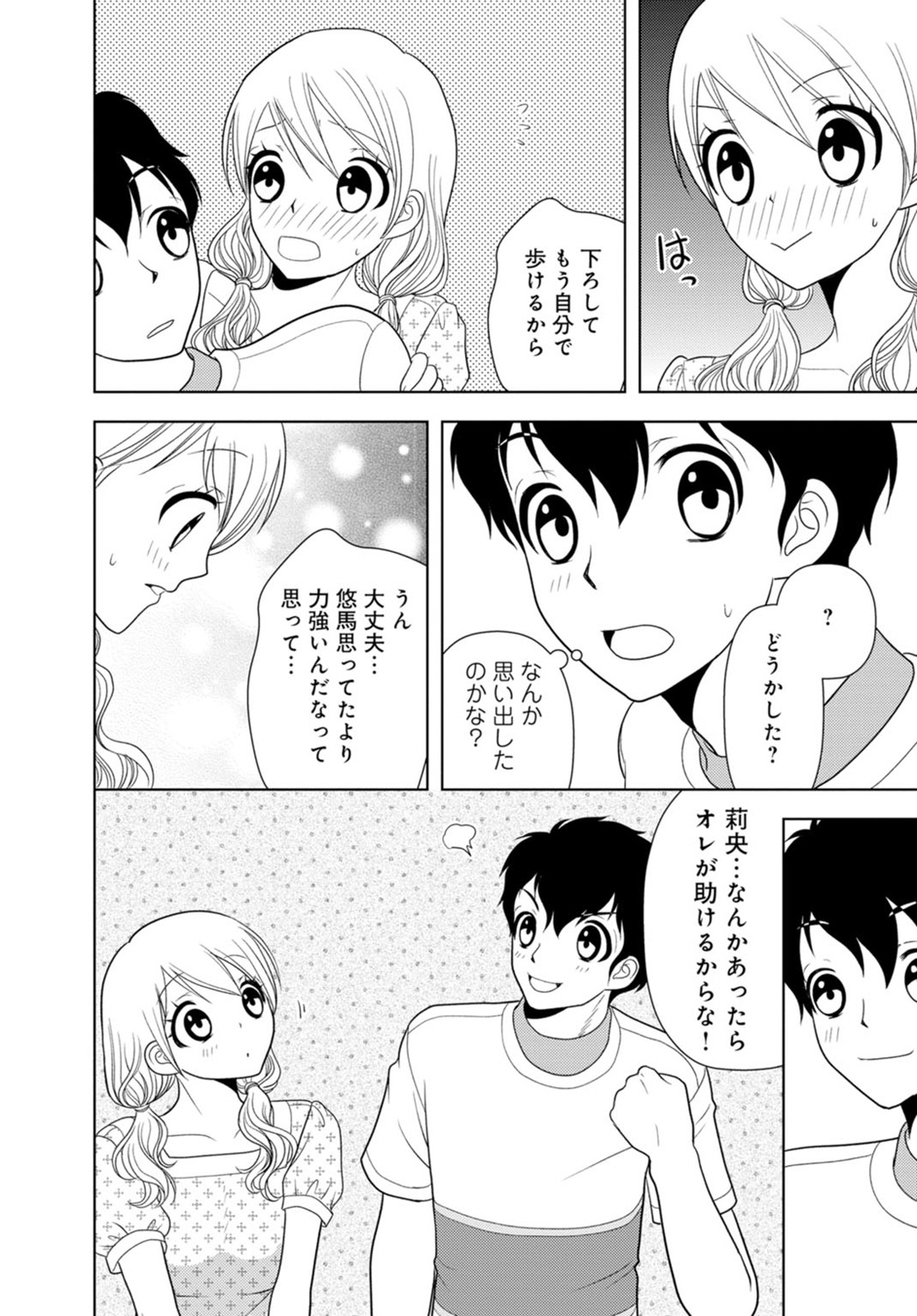 女の子の中でイってみた!【合冊版】 1,2,3巻 - Page 184