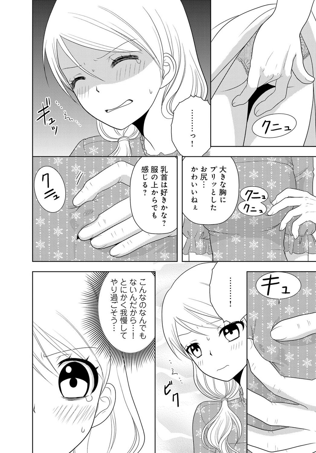 女の子の中でイってみた!【合冊版】 1,2,3巻 - Page 190