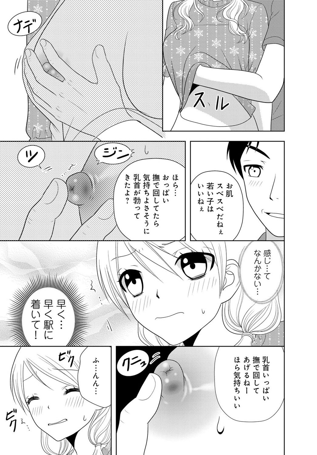 女の子の中でイってみた!【合冊版】 1,2,3巻 - Page 191