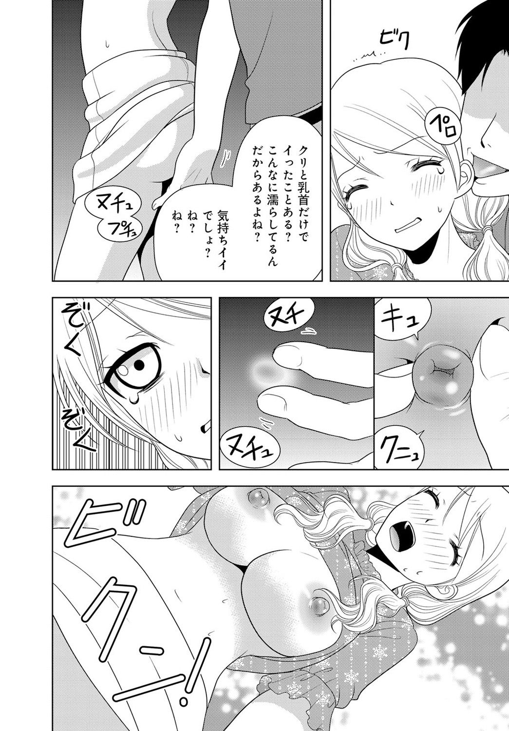 女の子の中でイってみた!【合冊版】 1,2,3巻 - Page 198