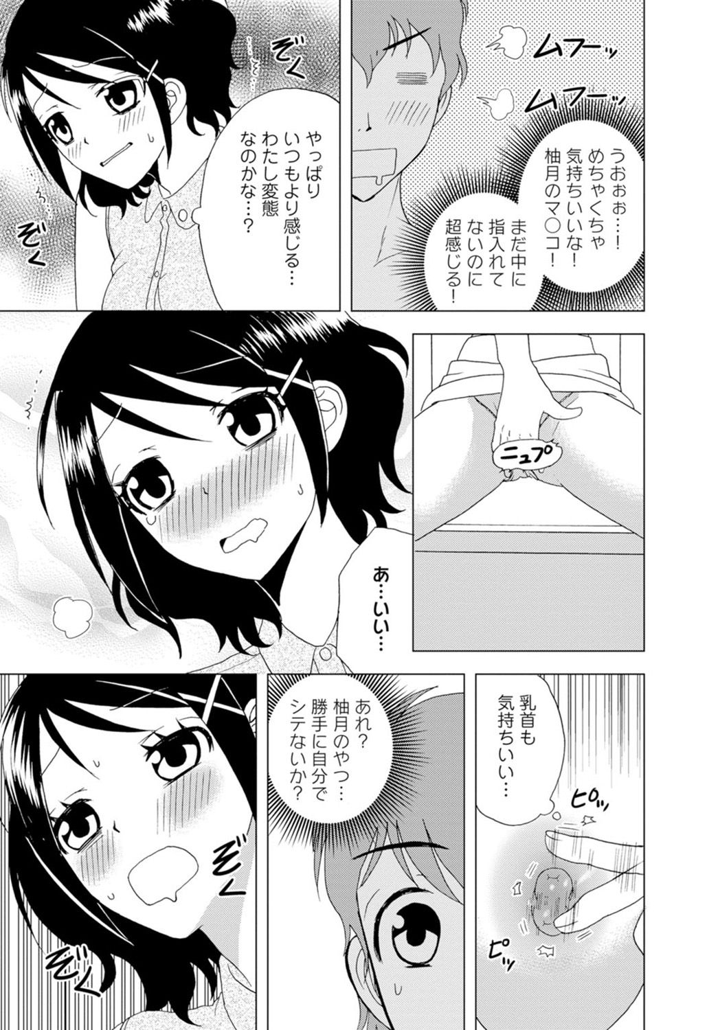 女の子の中でイってみた!【合冊版】 1,2,3巻 - Page 45