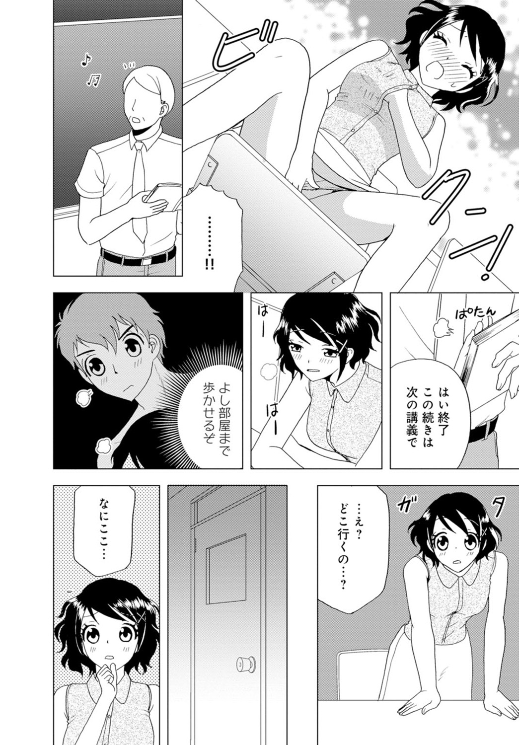 女の子の中でイってみた!【合冊版】 1,2,3巻 - Page 46