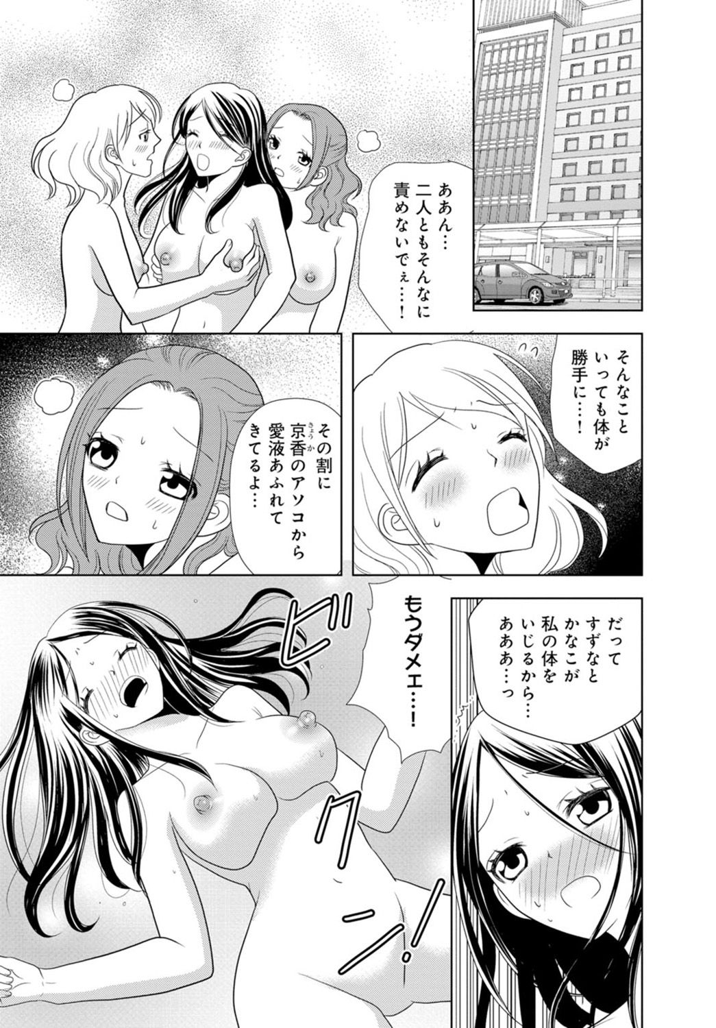 女の子の中でイってみた!【合冊版】 1,2,3巻 - Page 55