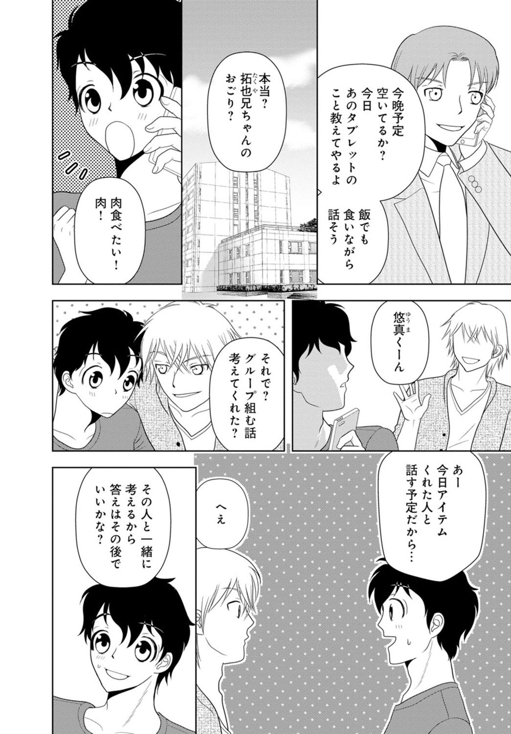 女の子の中でイってみた!【合冊版】 1,2,3巻 - Page 56