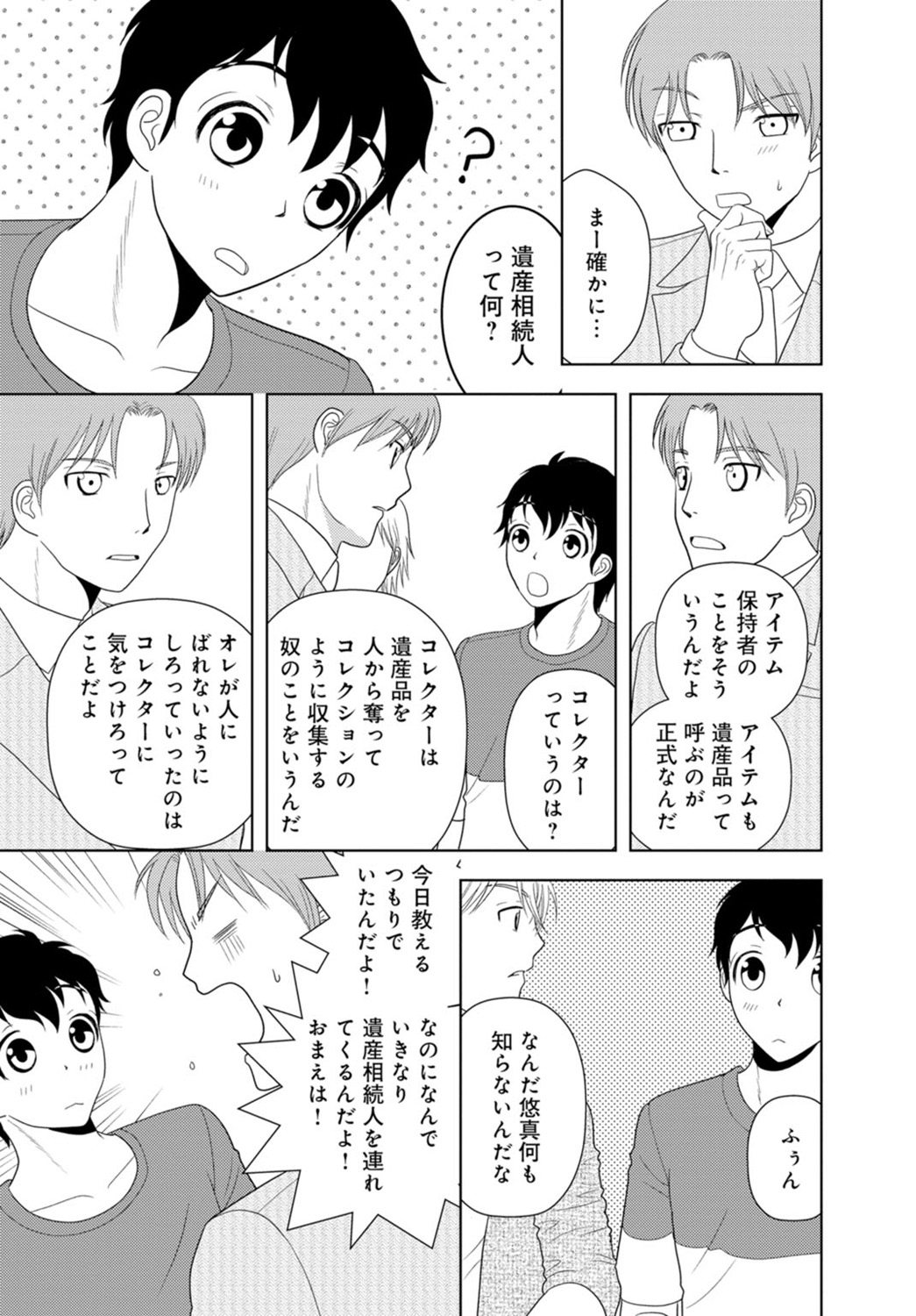 女の子の中でイってみた!【合冊版】 1,2,3巻 - Page 59