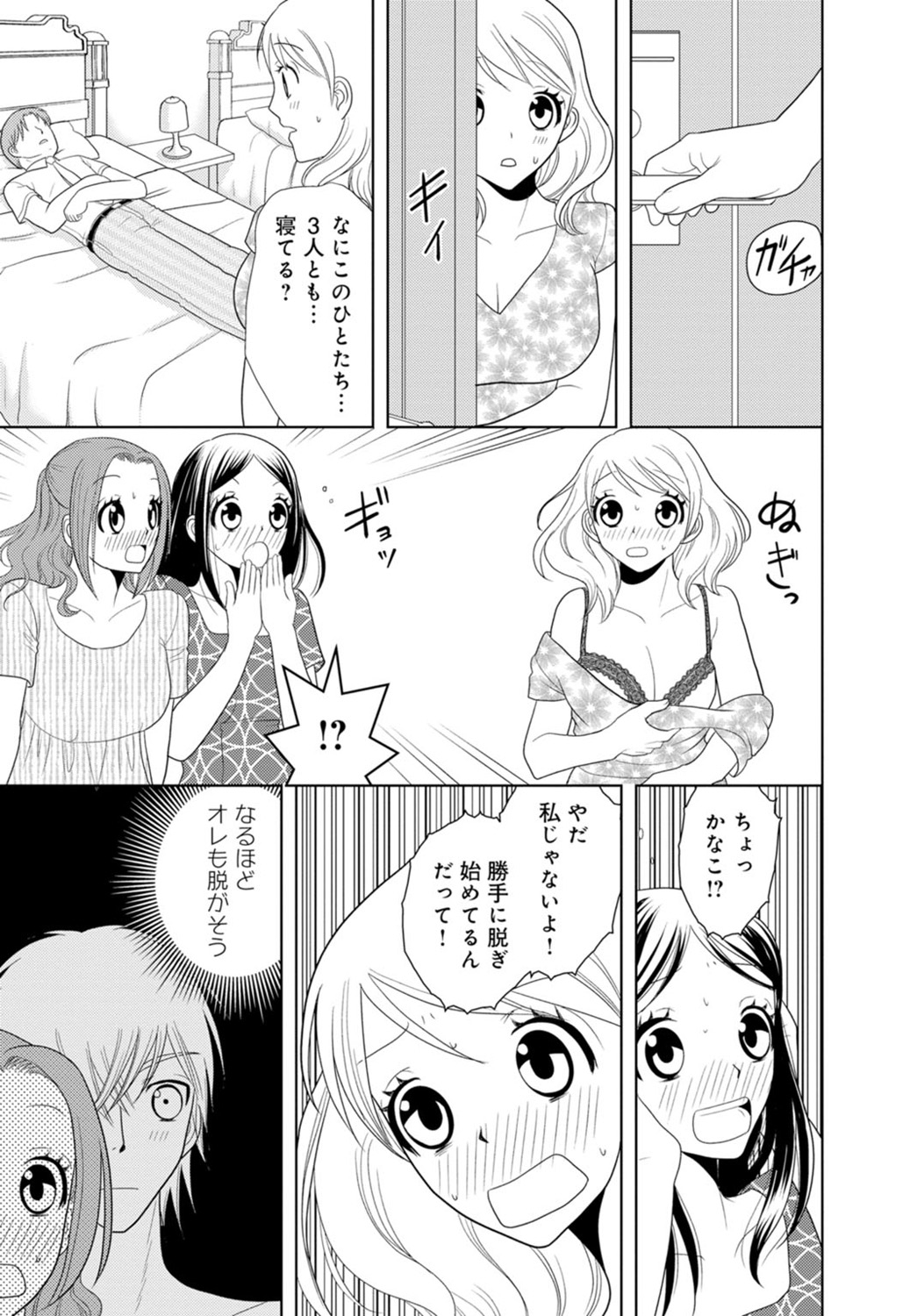 女の子の中でイってみた!【合冊版】 1,2,3巻 - Page 67