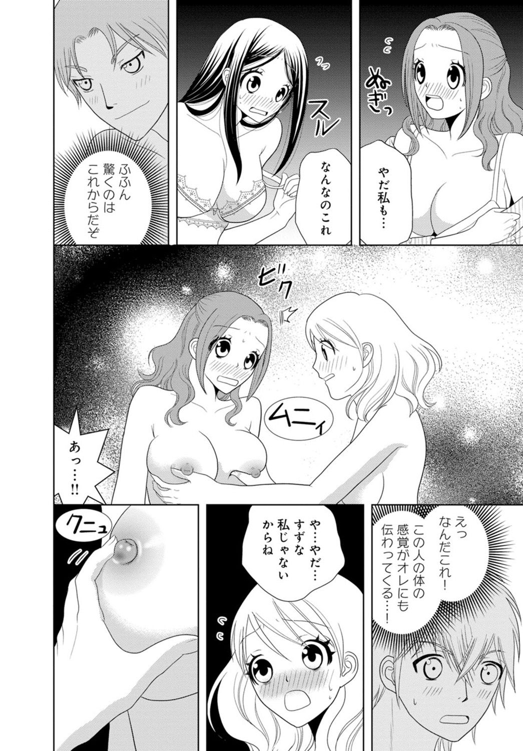女の子の中でイってみた!【合冊版】 1,2,3巻 - Page 68