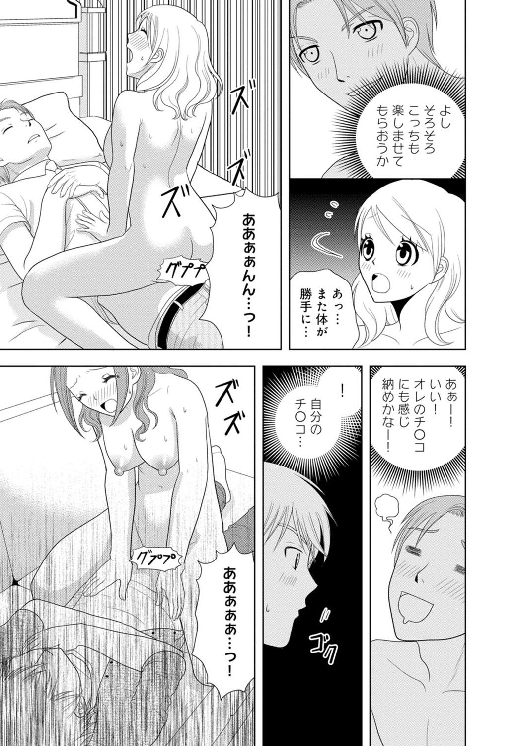 女の子の中でイってみた!【合冊版】 1,2,3巻 - Page 73