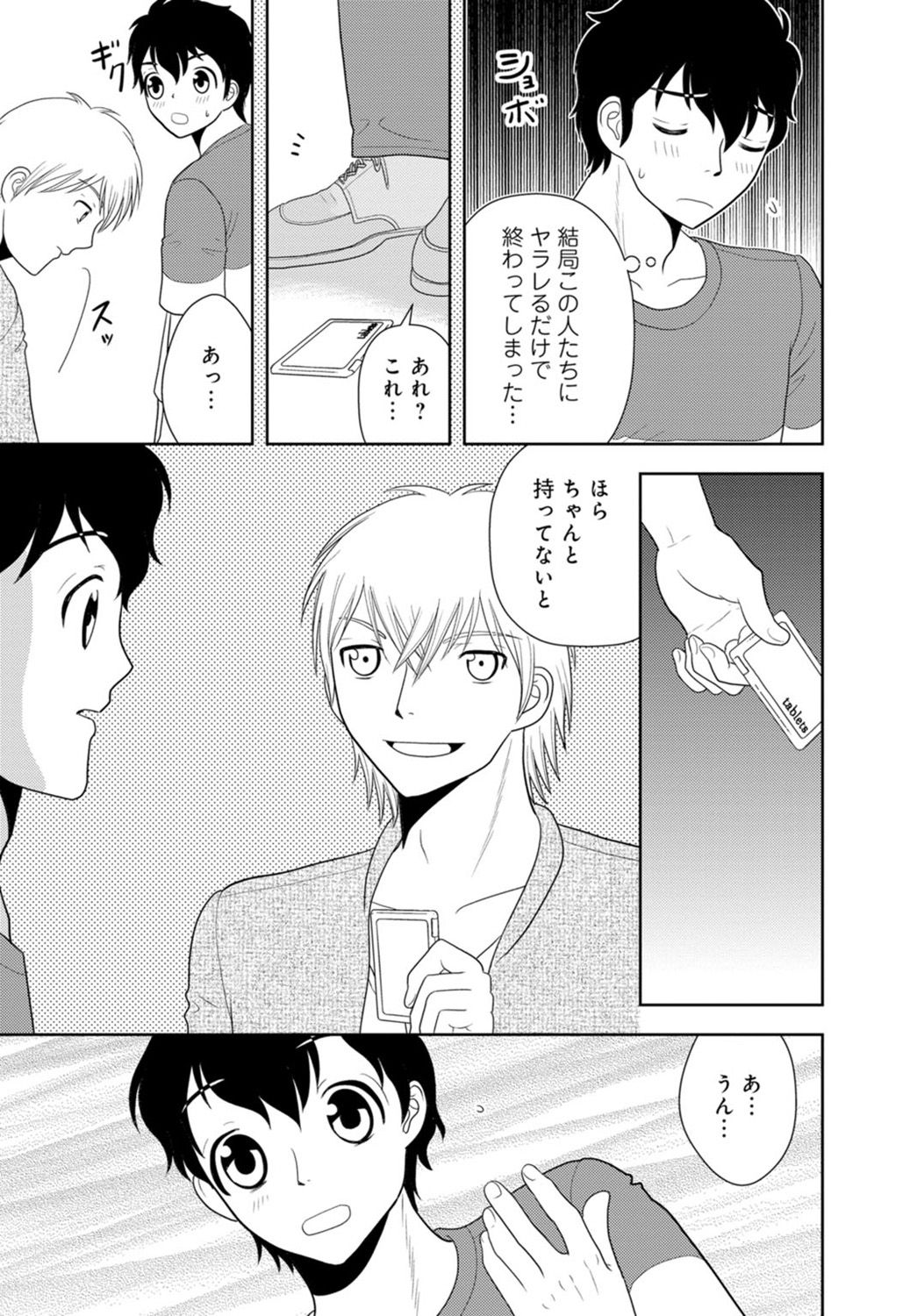 女の子の中でイってみた!【合冊版】 1,2,3巻 - Page 90