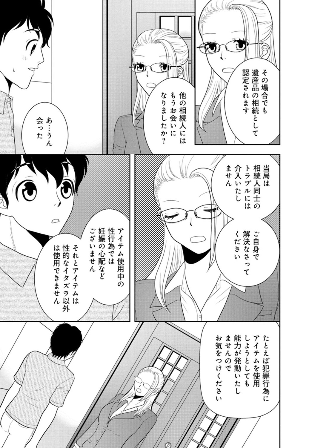 女の子の中でイってみた!【合冊版】 1,2,3巻 - Page 94