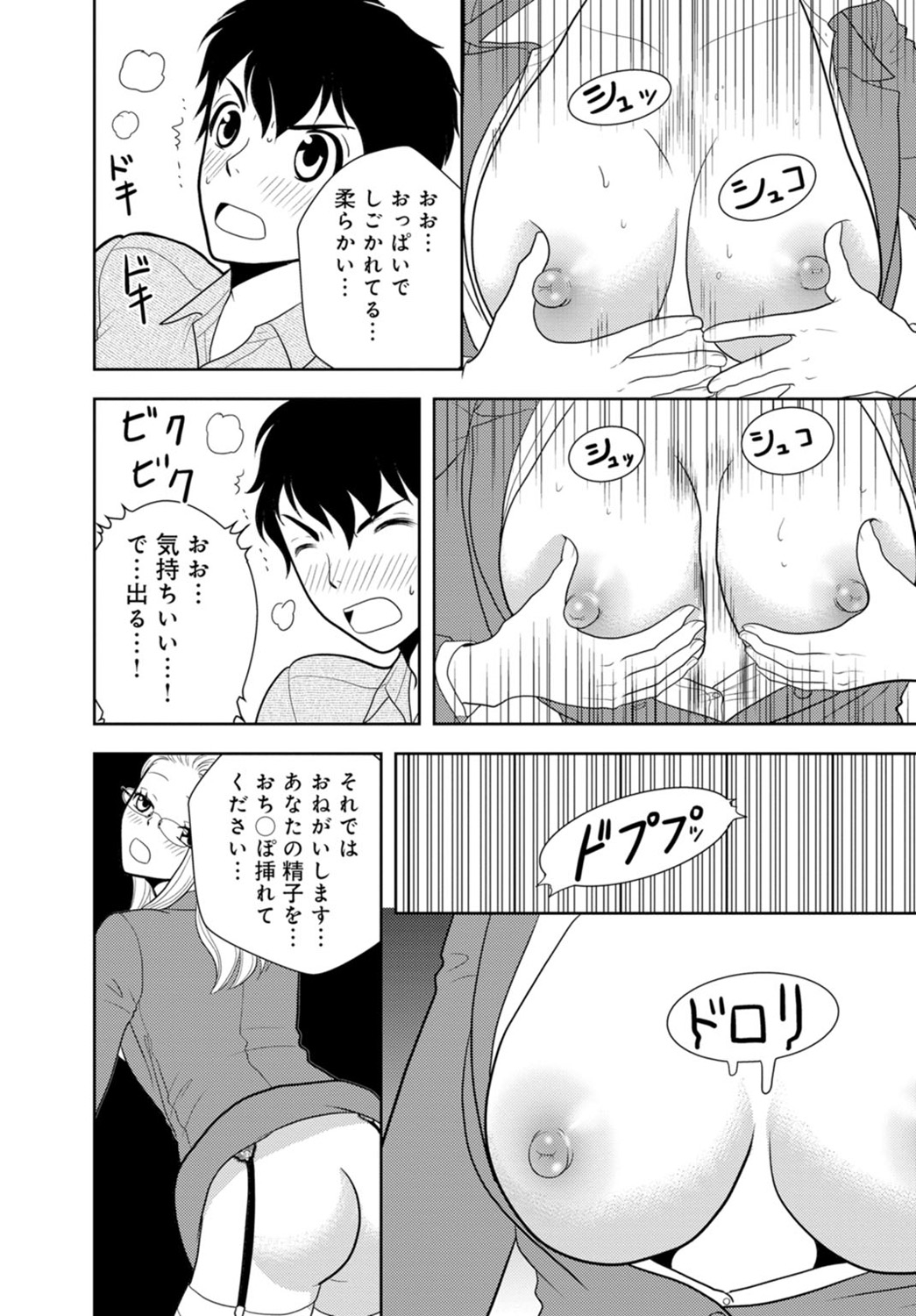 女の子の中でイってみた!【合冊版】 1,2,3巻 - Page 97