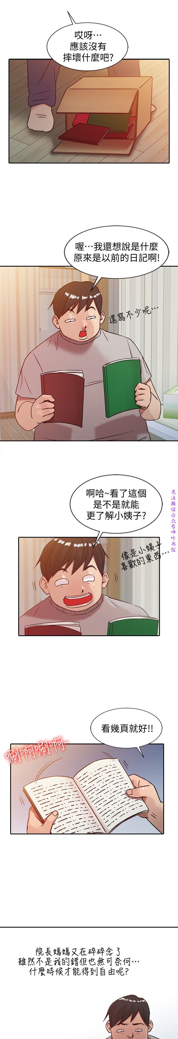馴服小姨子【韩国】1-12【中文】 - Page 115