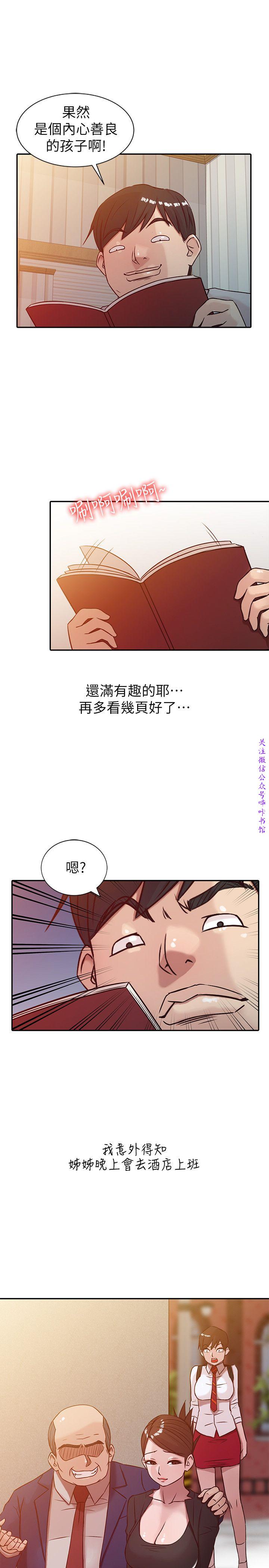 馴服小姨子【韩国】1-12【中文】 - Page 117