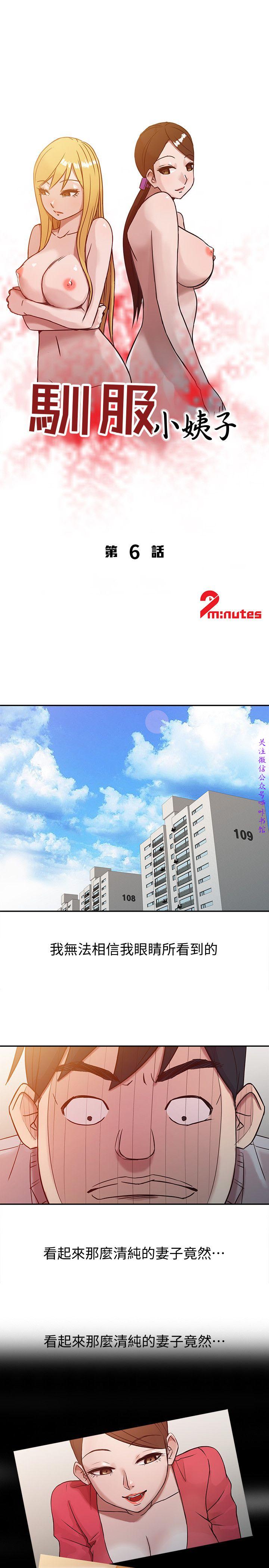 馴服小姨子【韩国】1-12【中文】 - Page 121