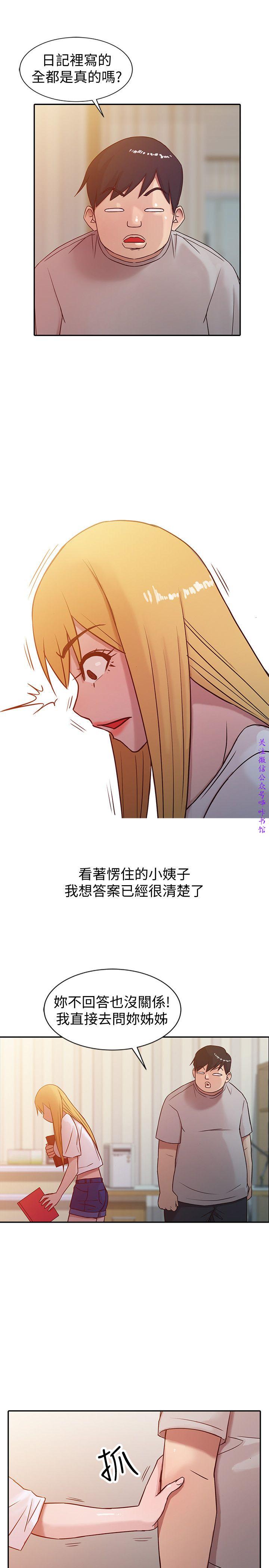 馴服小姨子【韩国】1-12【中文】 - Page 127