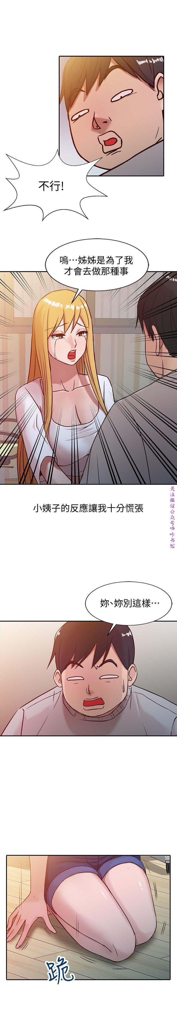 馴服小姨子【韩国】1-12【中文】 - Page 131