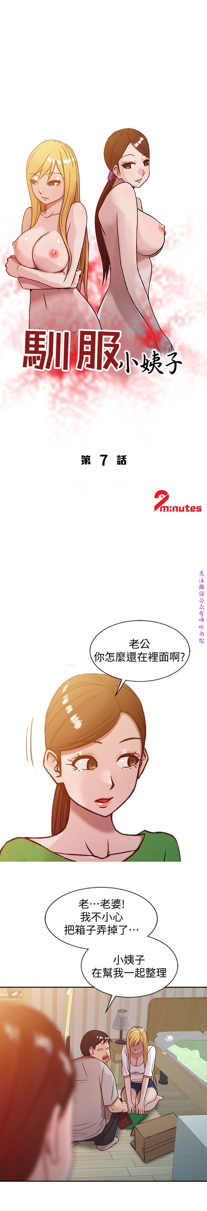 馴服小姨子【韩国】1-12【中文】 - Page 145