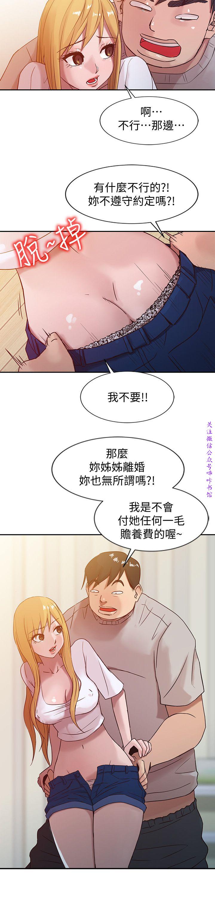 馴服小姨子【韩国】1-12【中文】 - Page 156