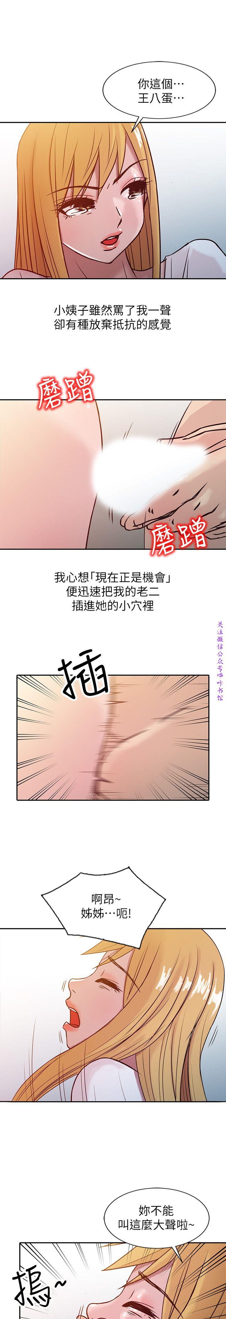 馴服小姨子【韩国】1-12【中文】 - Page 157