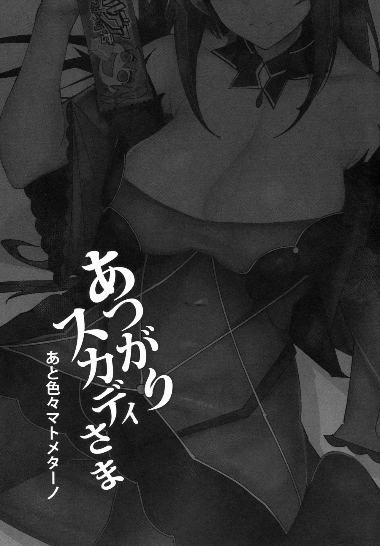 Atsugari Skadi-sama - Page 2