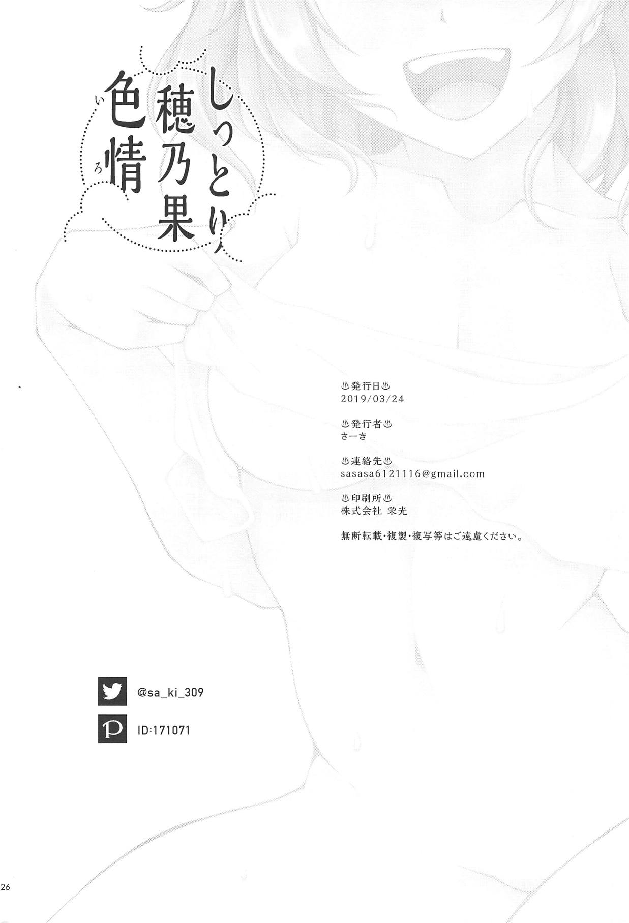 Shittori Honoka Shikijou - Page 25