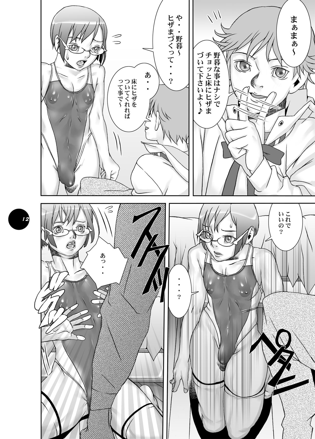 HEART＆BODY.19 (ver.2017) Mizugisukin - Page 12