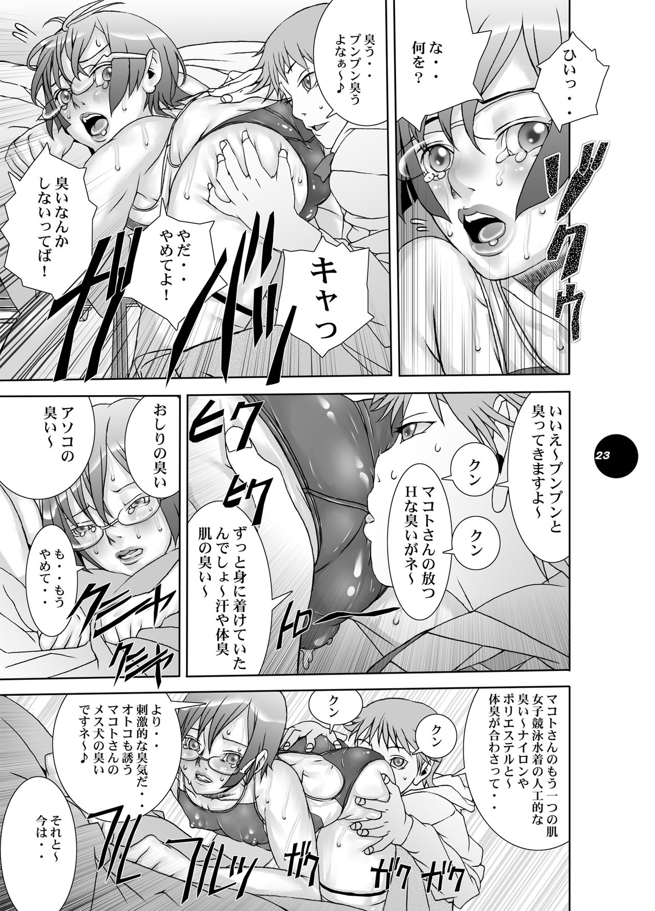 HEART＆BODY.19 (ver.2017) Mizugisukin - Page 23