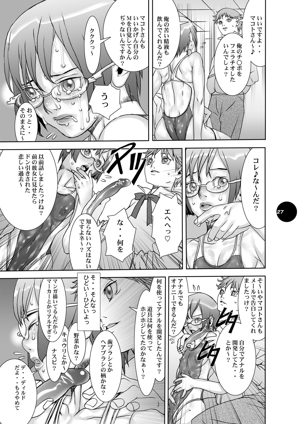 HEART＆BODY.19 (ver.2017) Mizugisukin - Page 27