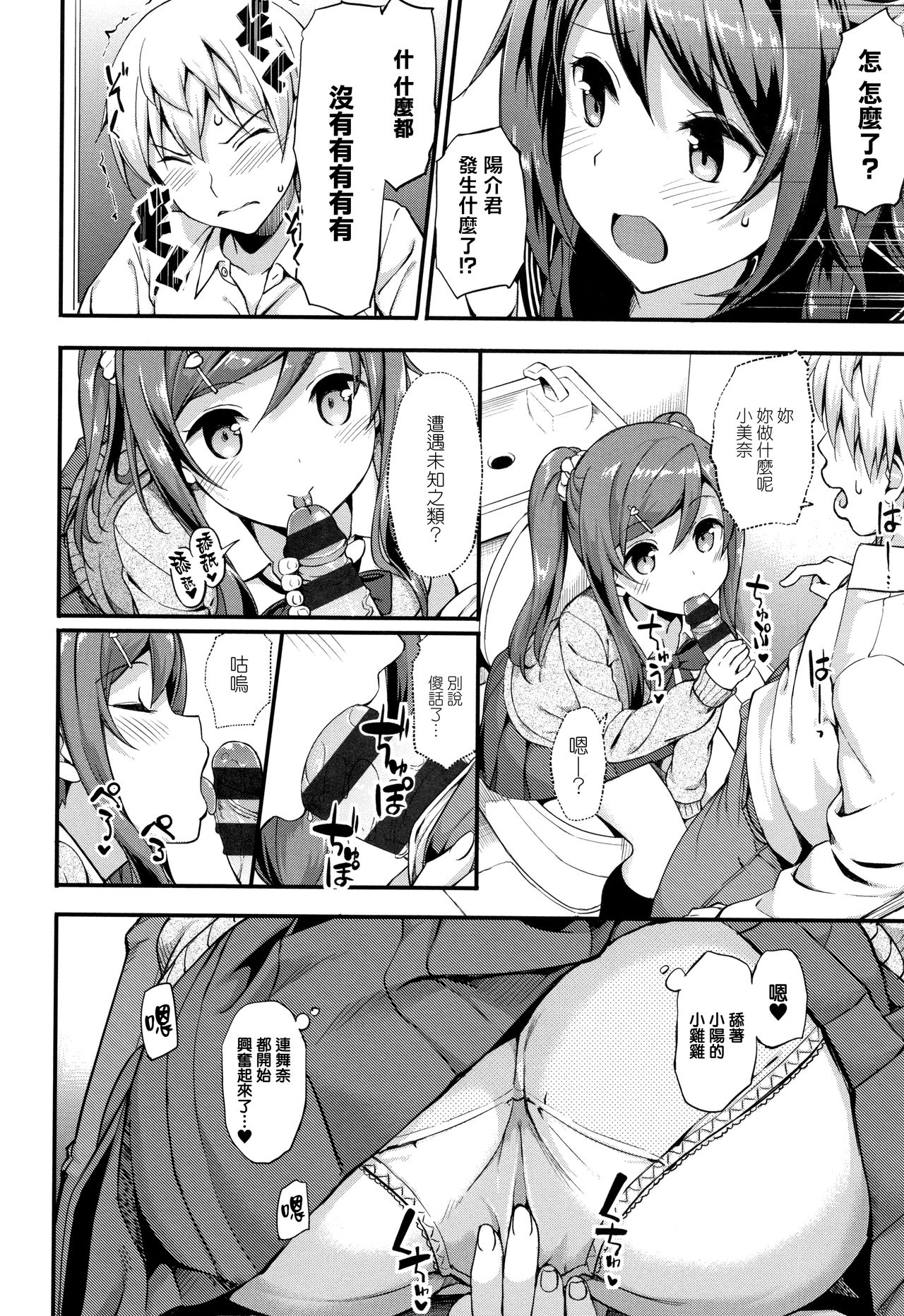 Toshishita Syndrome page 161 - nakadashi paizuri hentai manga - read online free