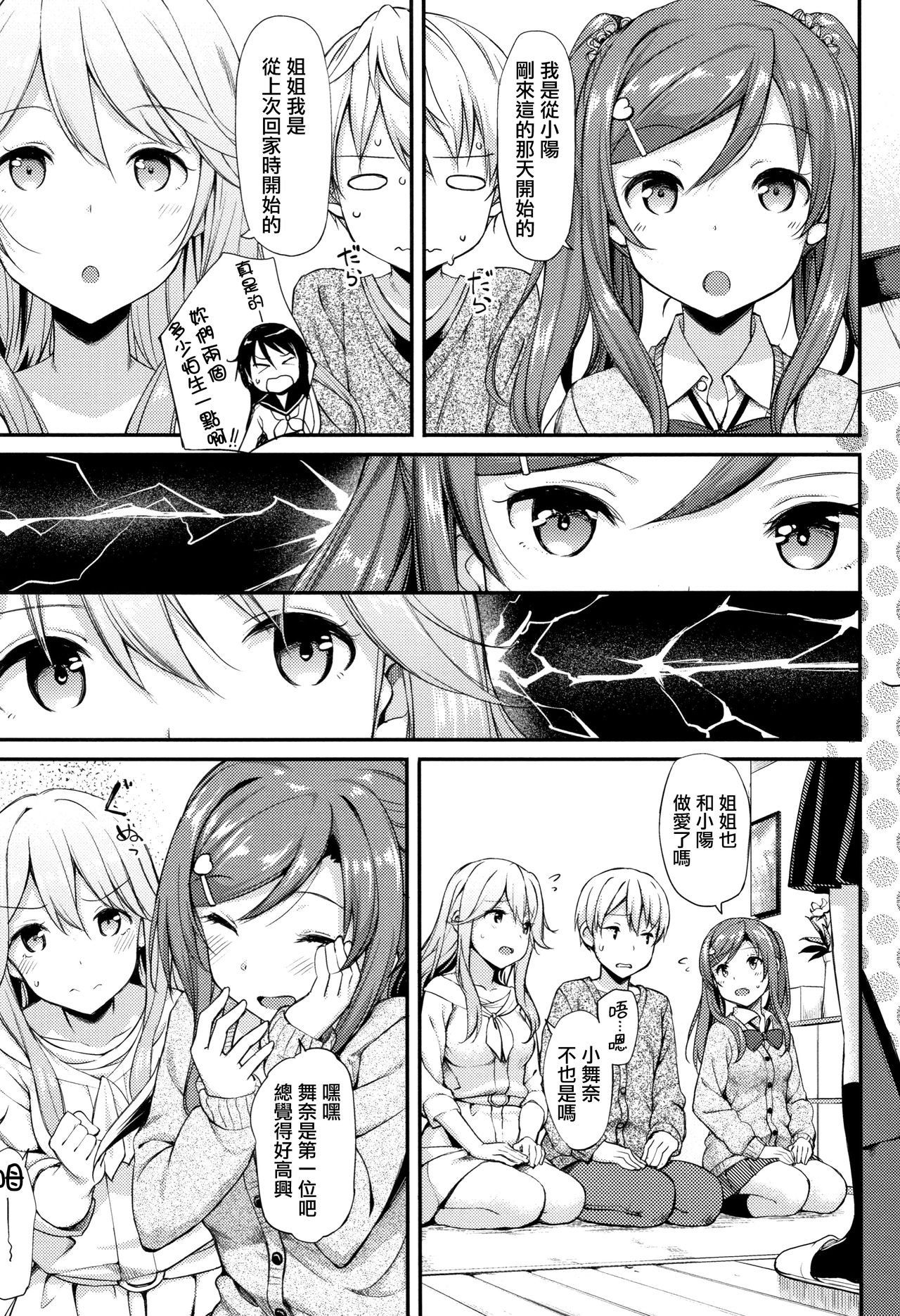 Toshishita Syndrome page 206 - nakadashi paizuri hentai manga - read online free