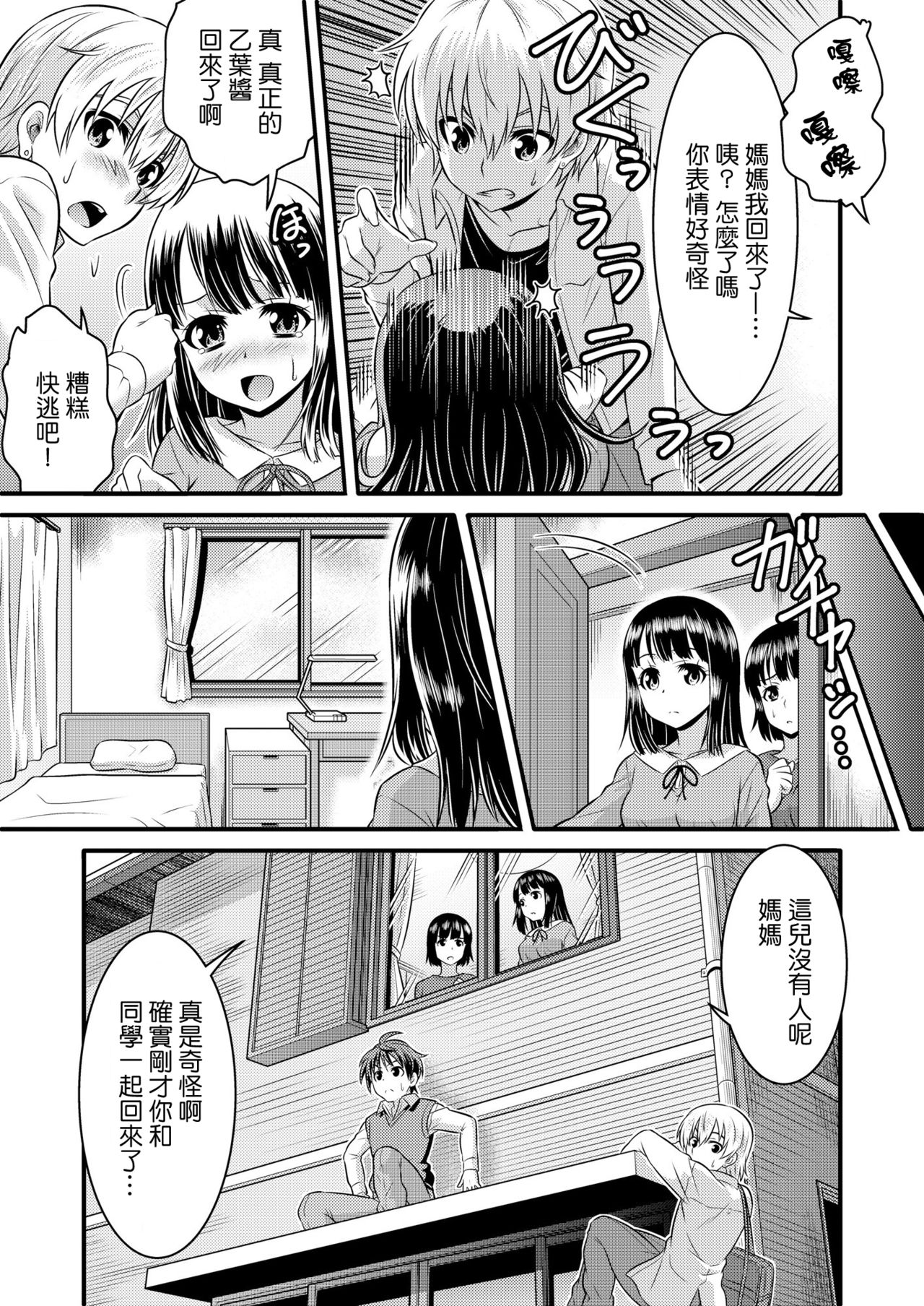 Metamorph ★ Coordination - I Become Whatever Girl I Crossdress As~ - Page 32