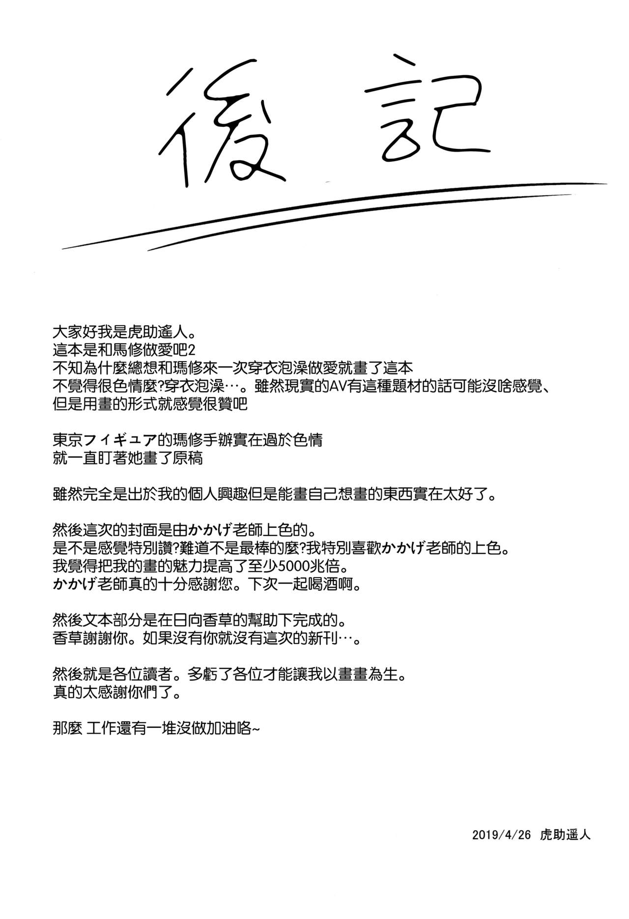 Mash to Ecchi Shimashu 2 - Page 33