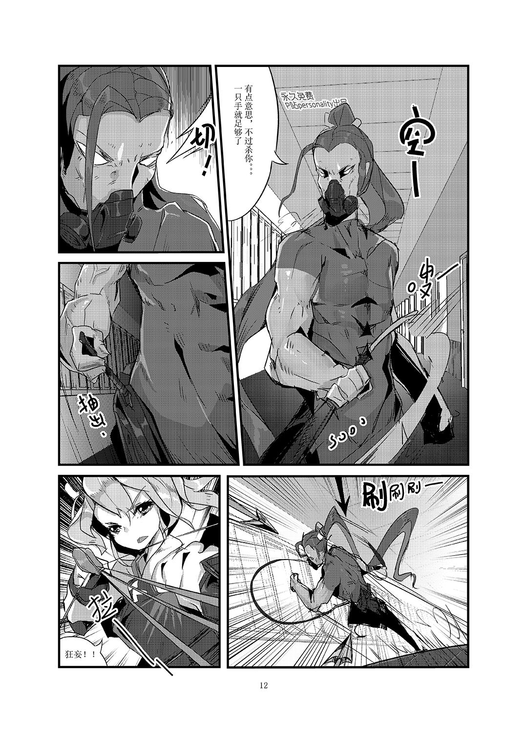 黑暗蔓延 摧枯拉朽 - Page 12