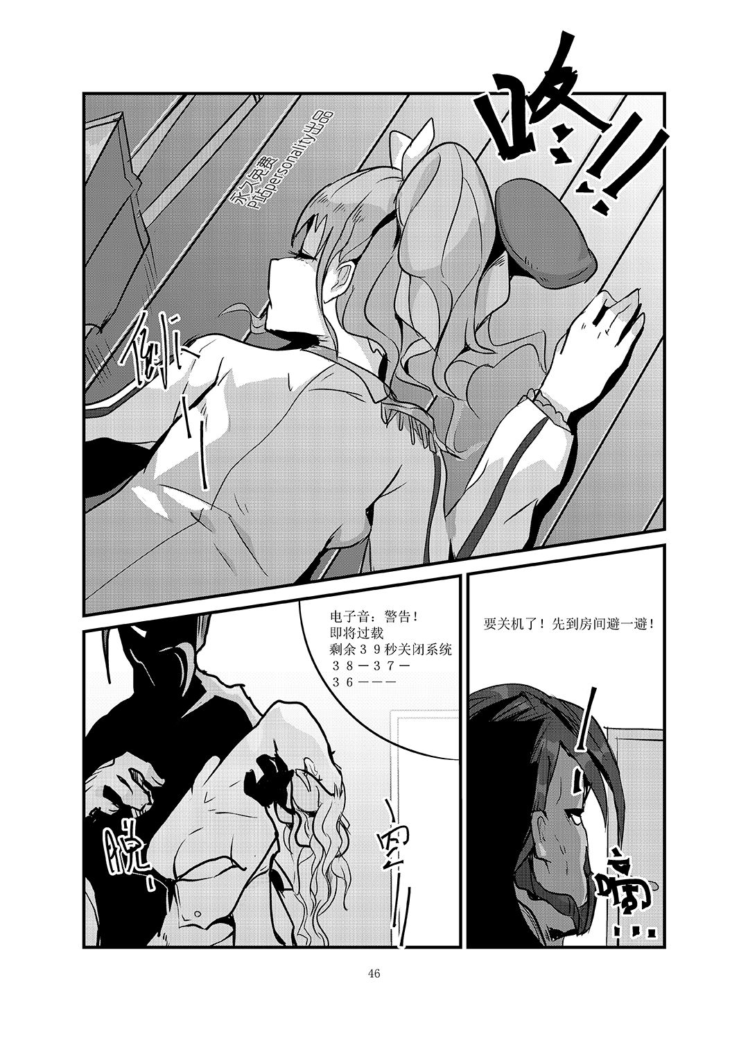 黑暗蔓延 摧枯拉朽 - Page 46