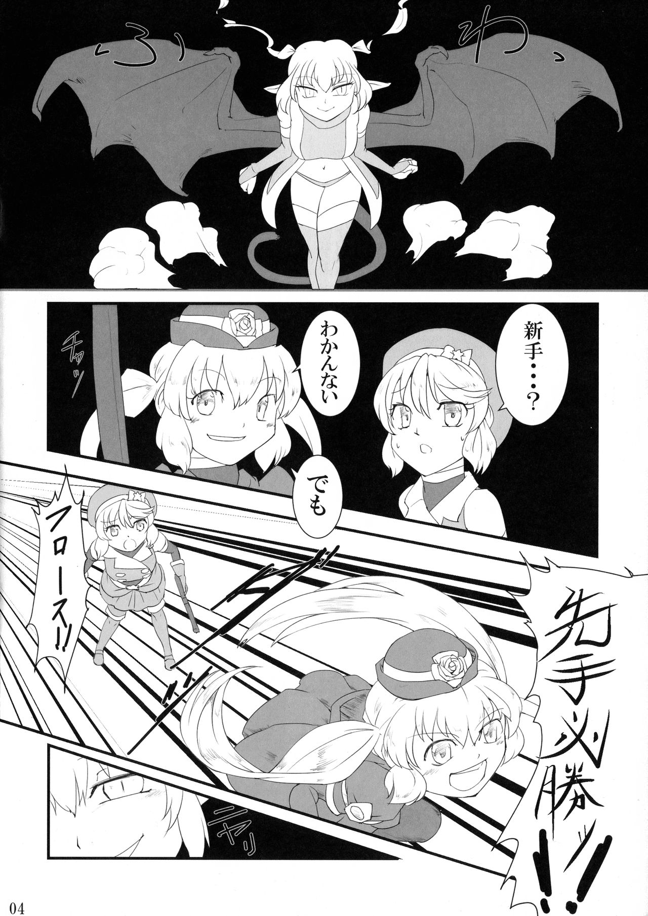 Kokku Kai ~cock~ ex - Page 3