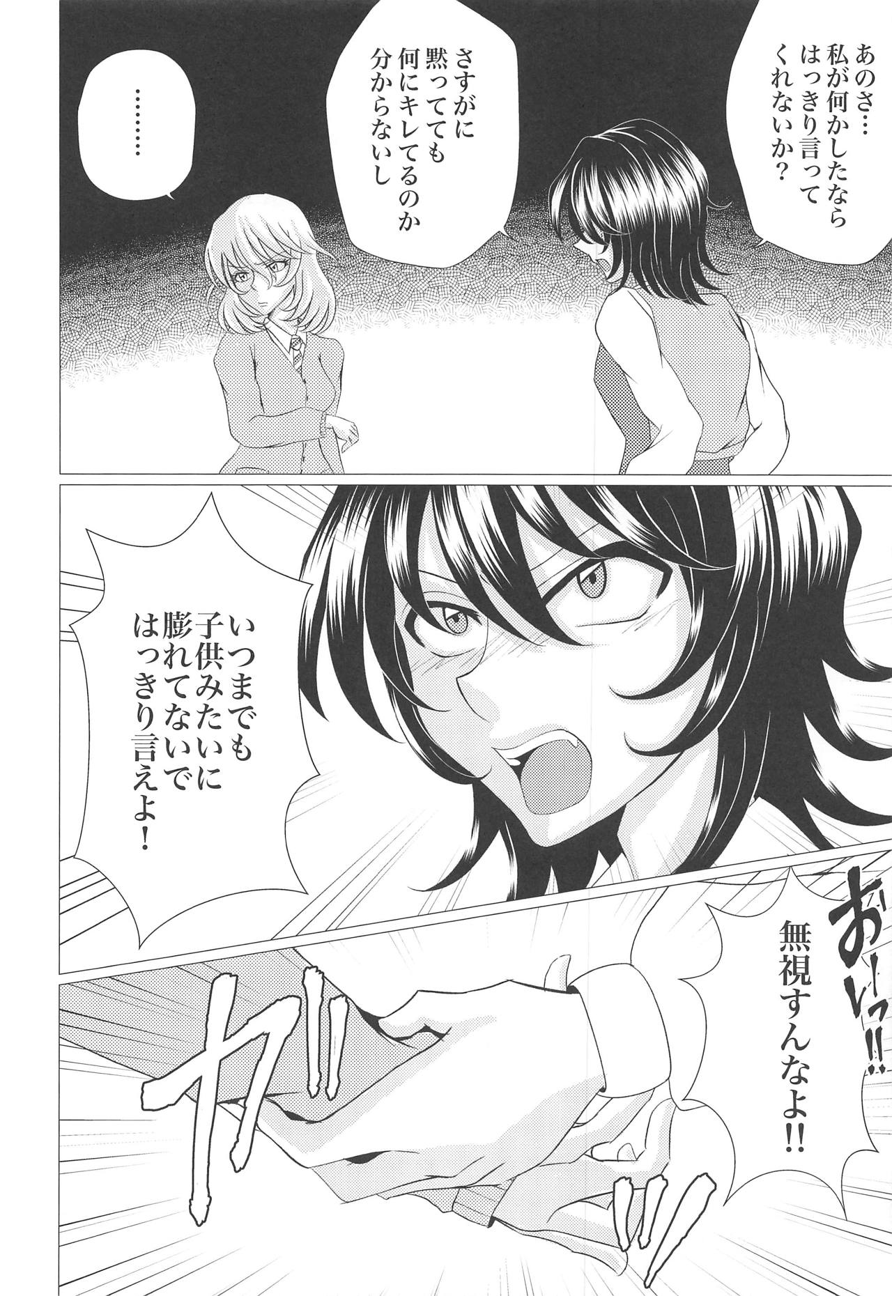 Houbutsusen o Egaku Hana - Page 13
