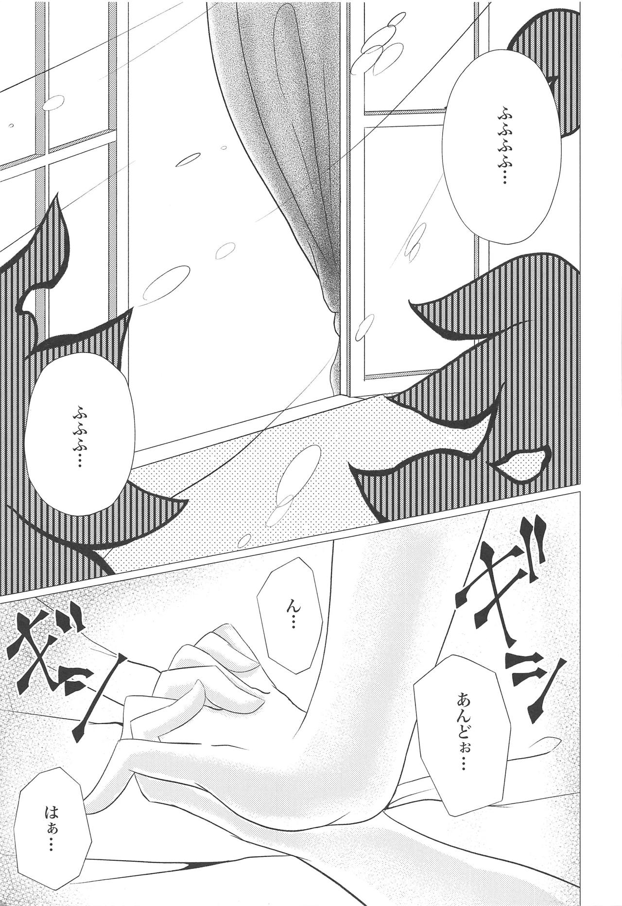 Houbutsusen o Egaku Hana - Page 18