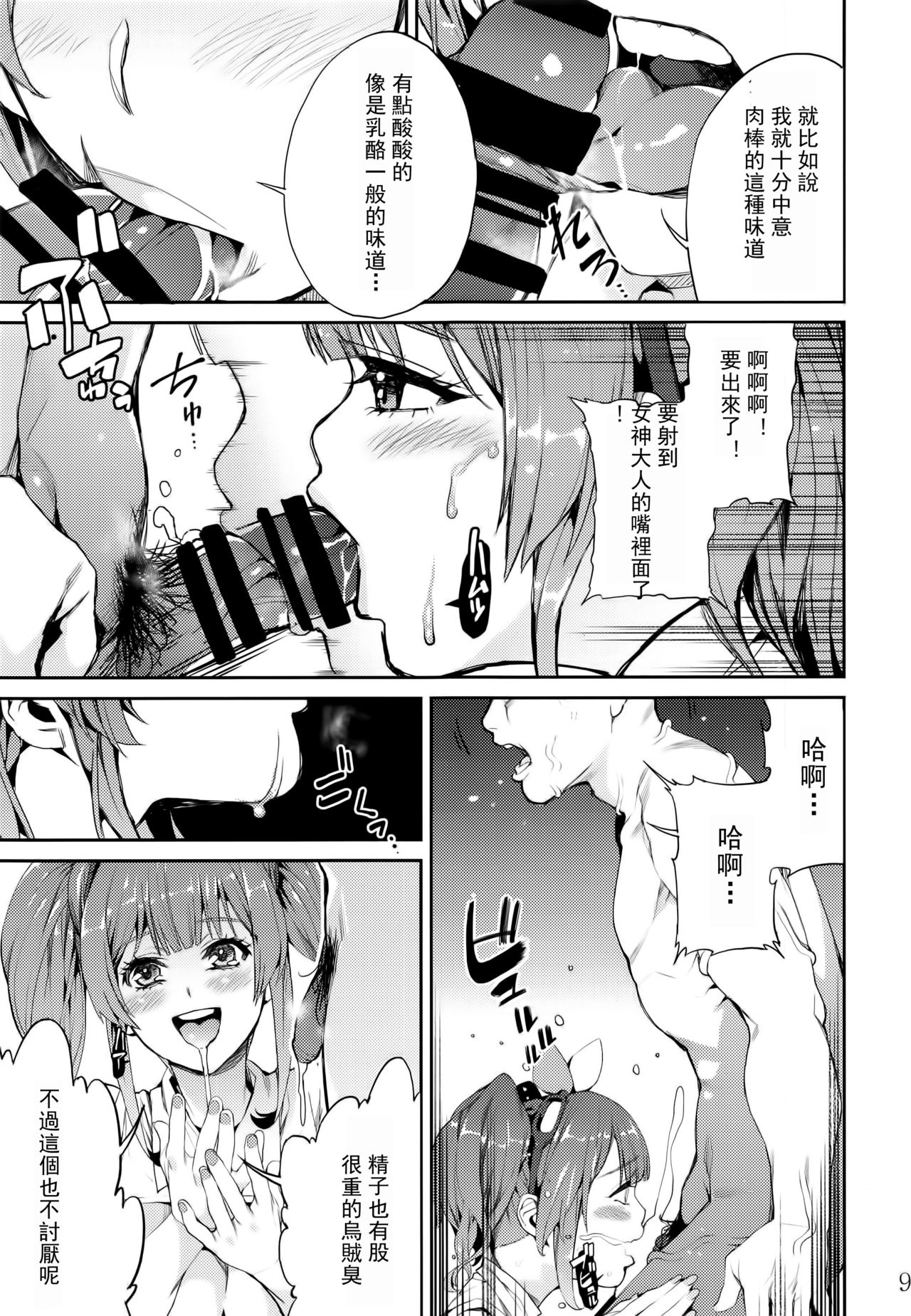 Senjou no Utahime - Page 13