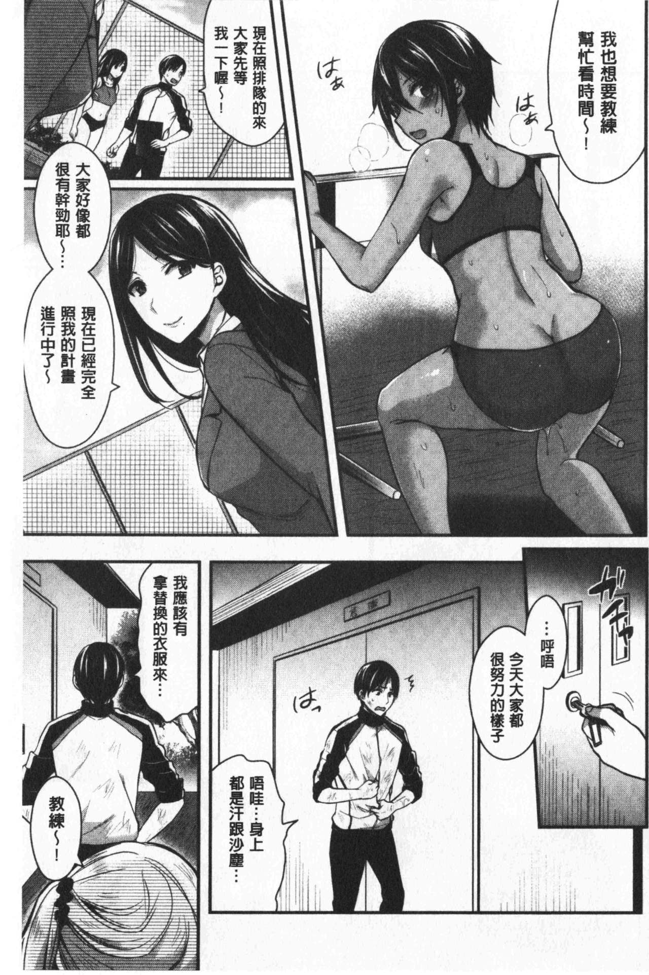 Joshi Rikujoubu Harem Training | 女子田徑社後宮佳麗們的肉體訓練 - Page 131